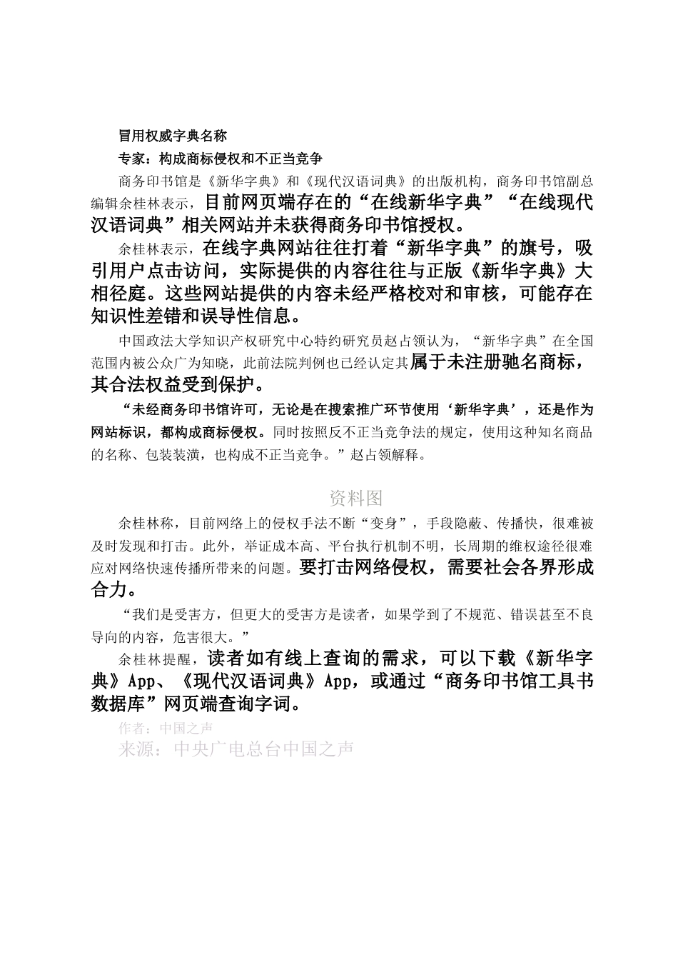 暖和（hé）？咖（kā）喱？在线新华字典错误百出！误人子弟！_第3页