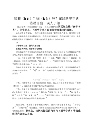 暖和（hé）？咖（kā）喱？在线新华字典错误百出！误人子弟！