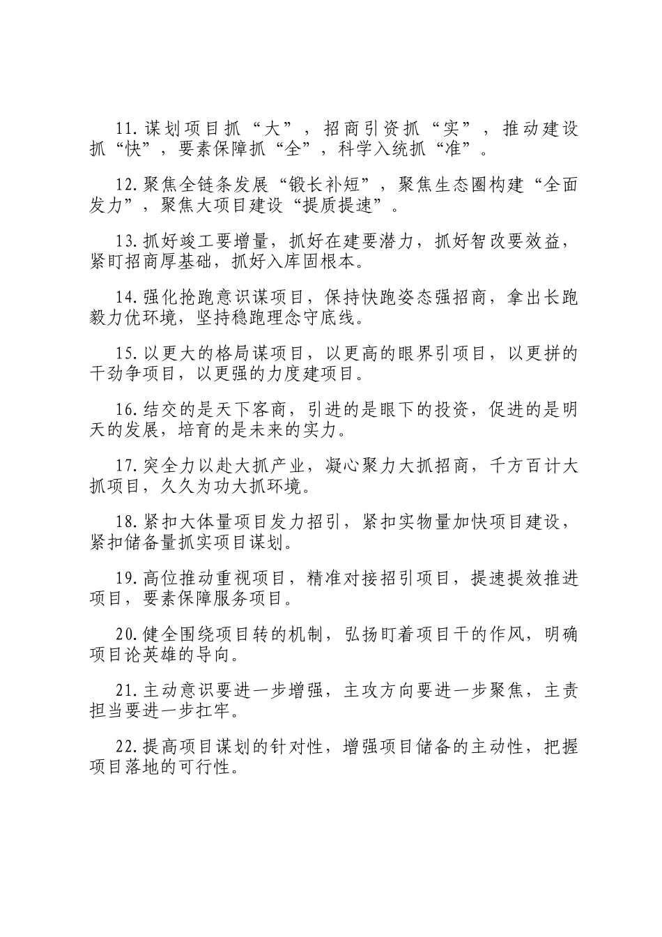 排比句40例（2024年11月2日）_第2页