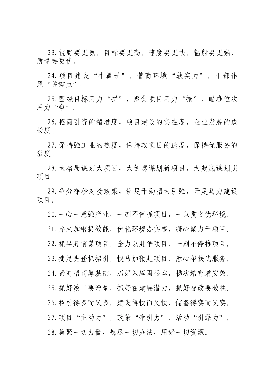 排比句40例（2024年11月2日）_第3页