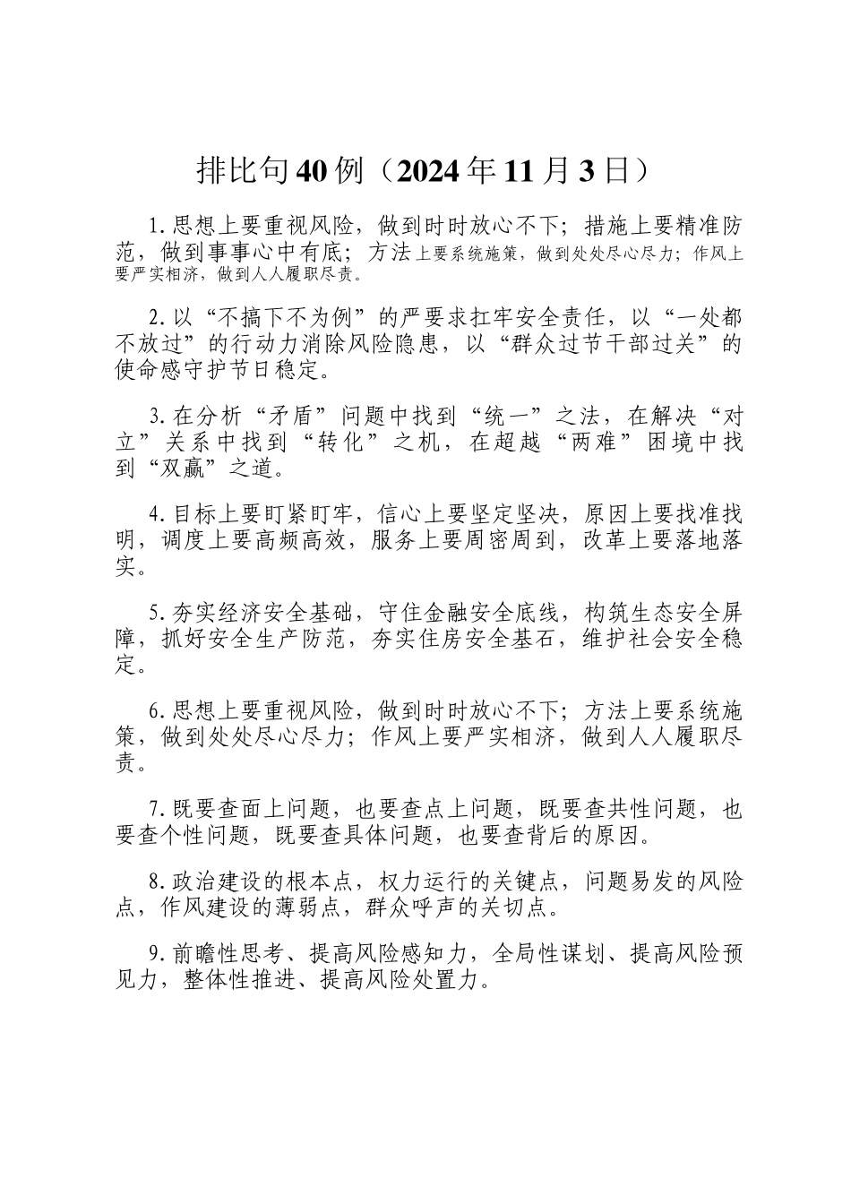 排比句40例（2024年11月3日）_第1页