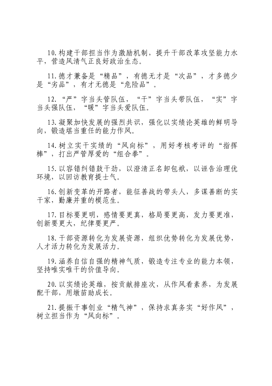 排比句40例（2024年11月4日）_第2页