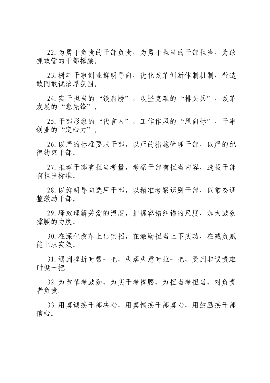 排比句40例（2024年11月4日）_第3页