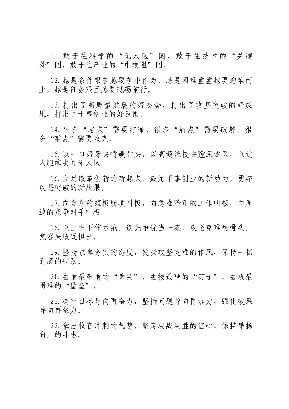 排比句40例（2024年11月5日）_第2页