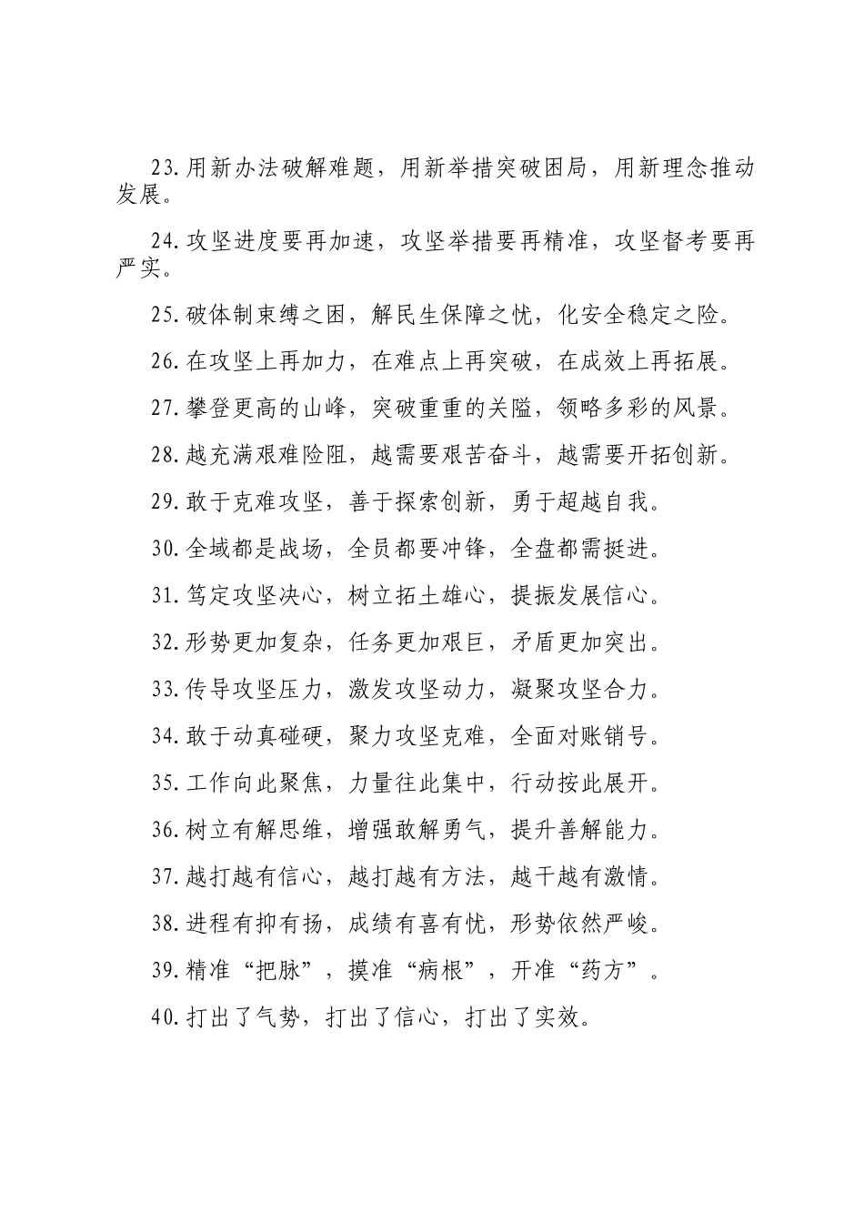 排比句40例（2024年11月5日）_第3页