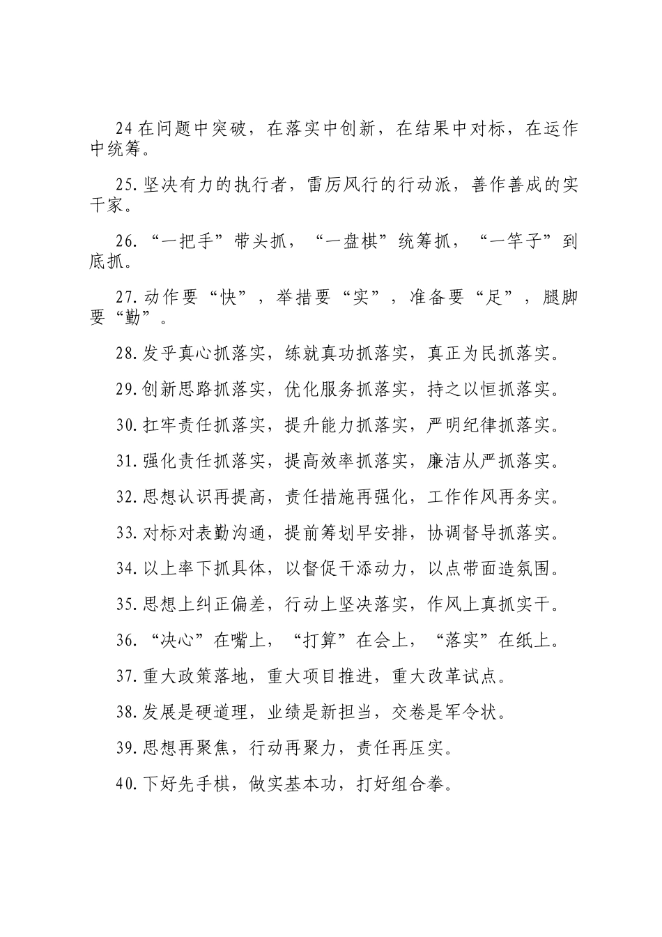 排比句40例（2024年11月6日）_第3页