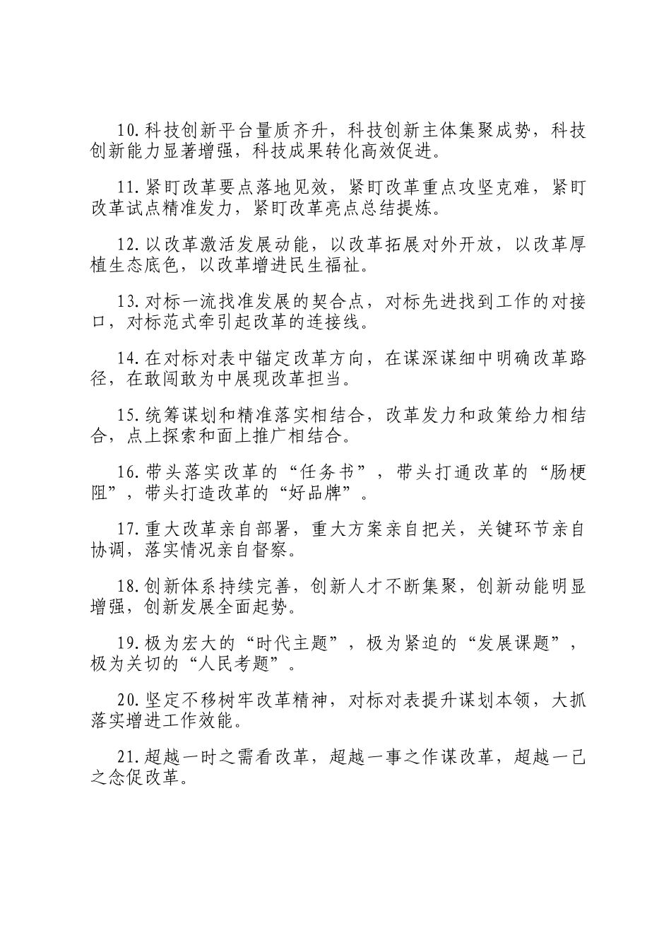 排比句40例（2024年11月7日）_第2页