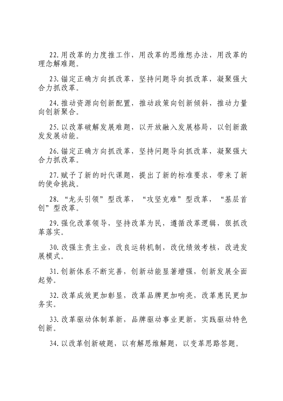 排比句40例（2024年11月7日）_第3页
