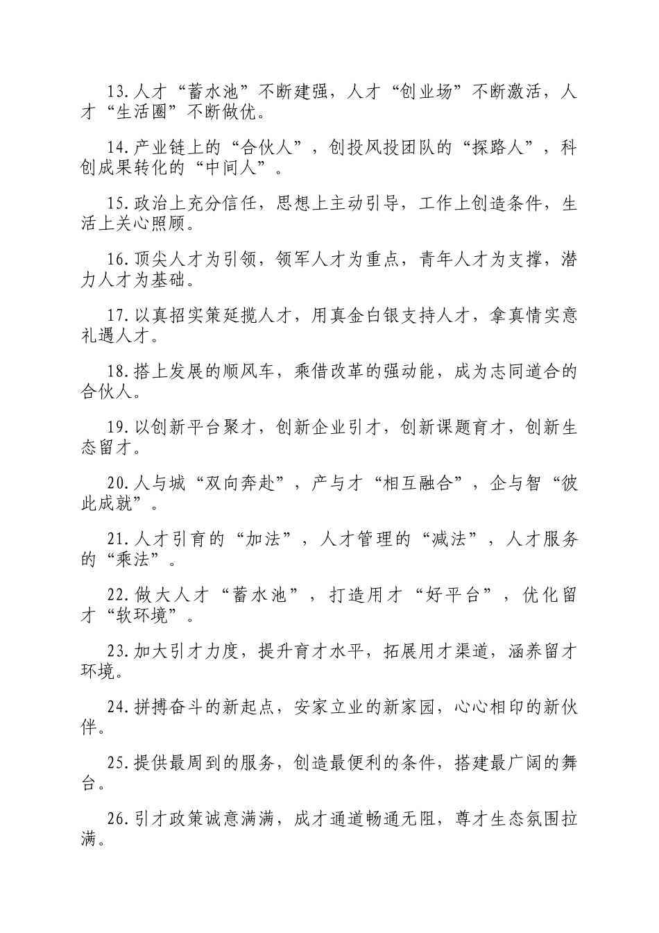 排比句40例（2024年11月8日）_第2页