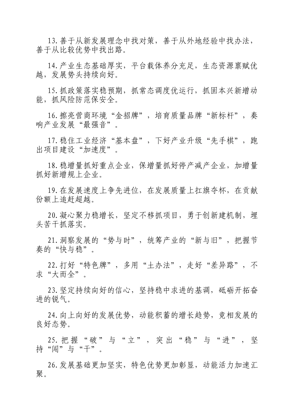 排比句40例（2024年11月9日）_第2页