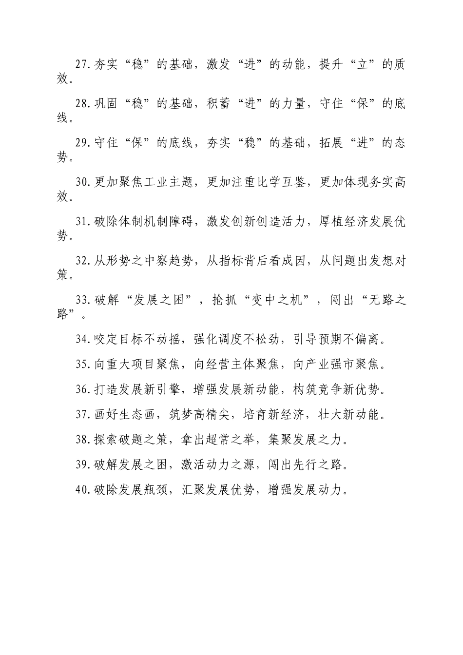 排比句40例（2024年11月9日）_第3页