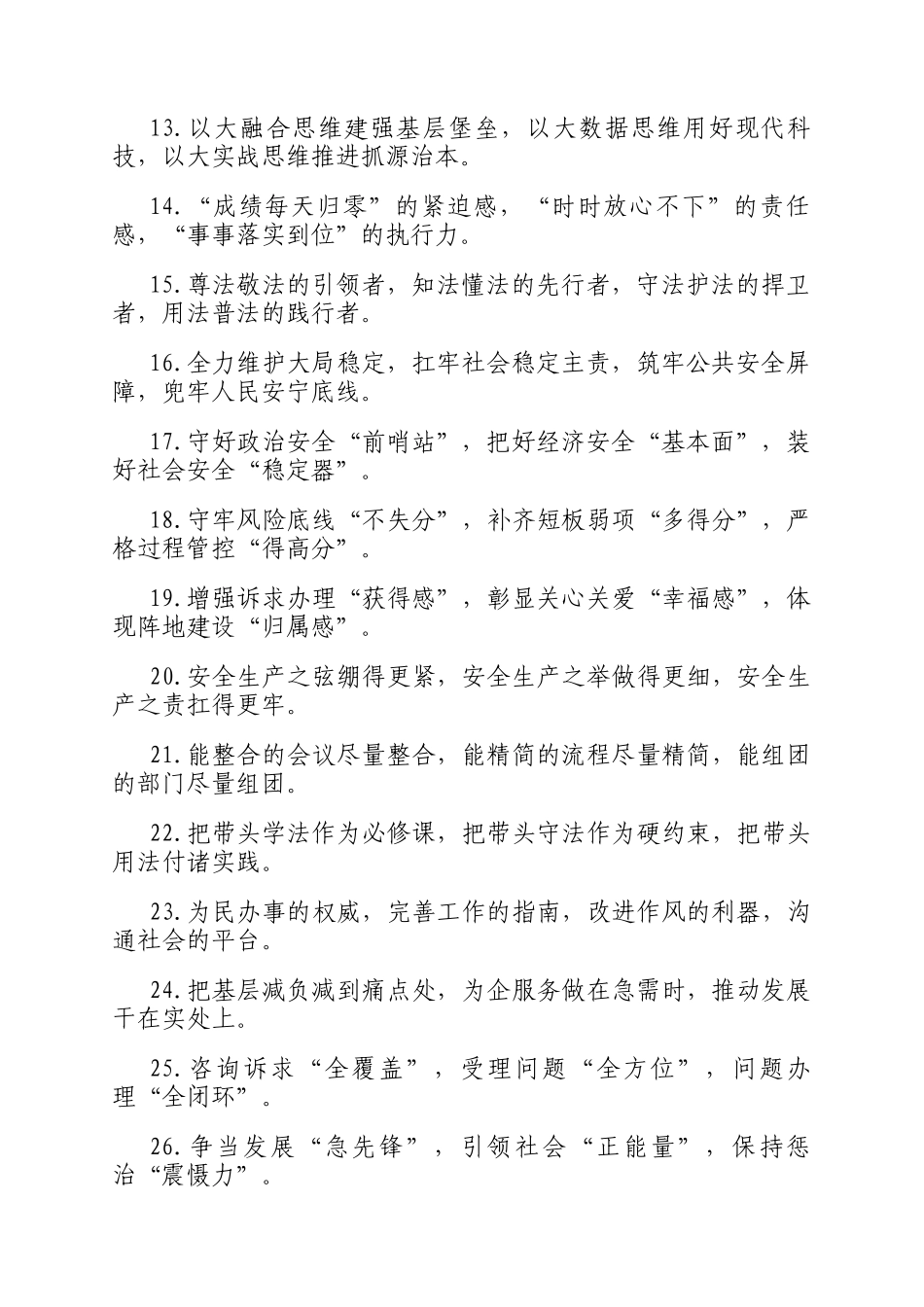 排比句40例（2024年11月10日）_第2页