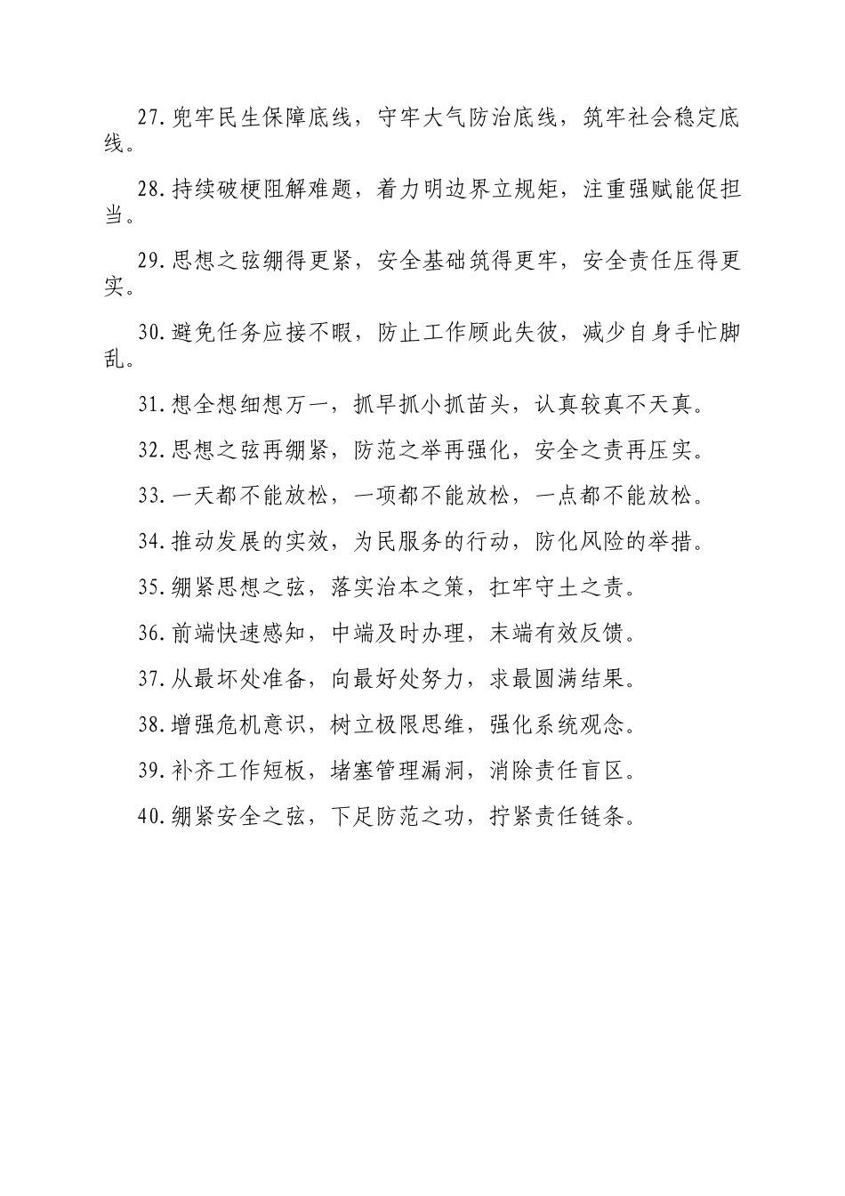 排比句40例（2024年11月10日）_第3页