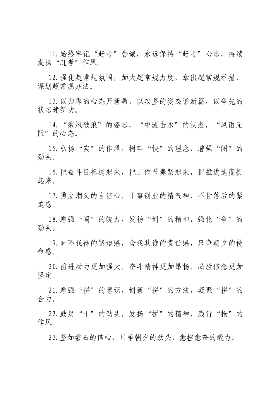 排比句40例（2024年11月11日）_第2页