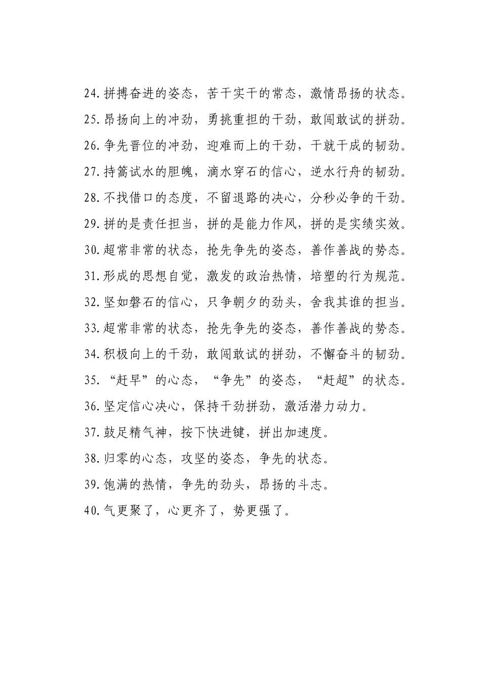 排比句40例（2024年11月11日）_第3页