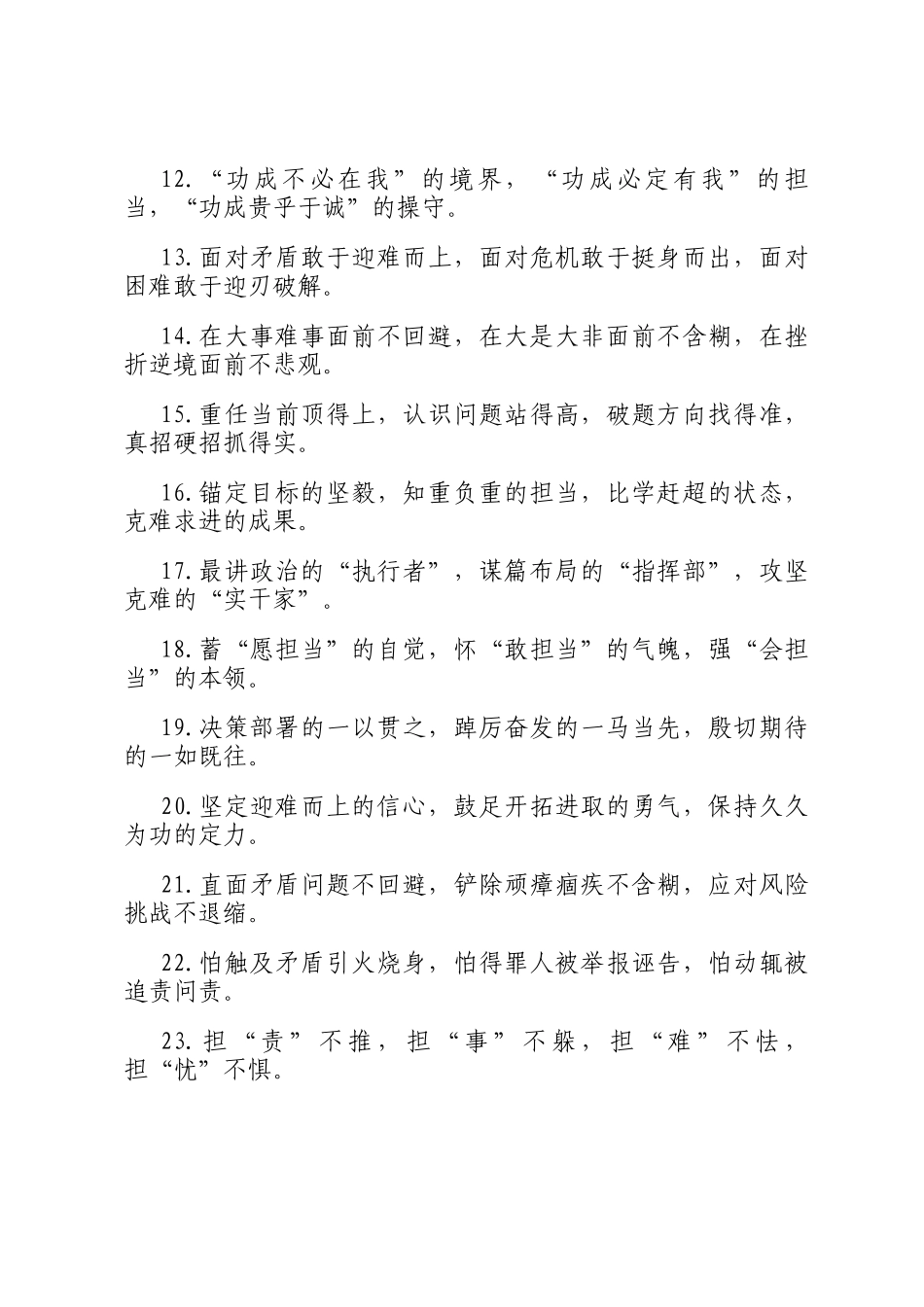 排比句40例（2024年11月12日）_第2页