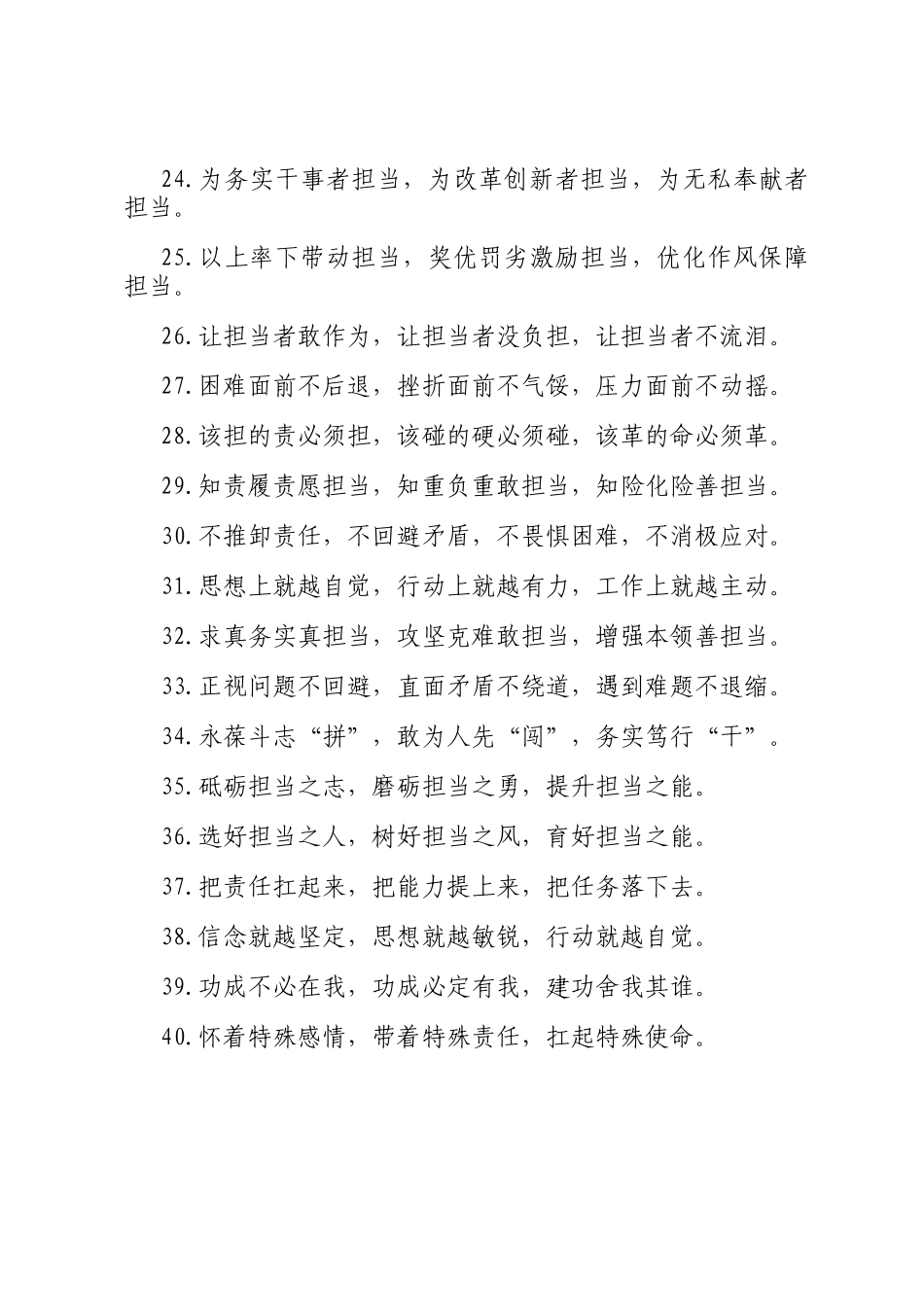 排比句40例（2024年11月12日）_第3页