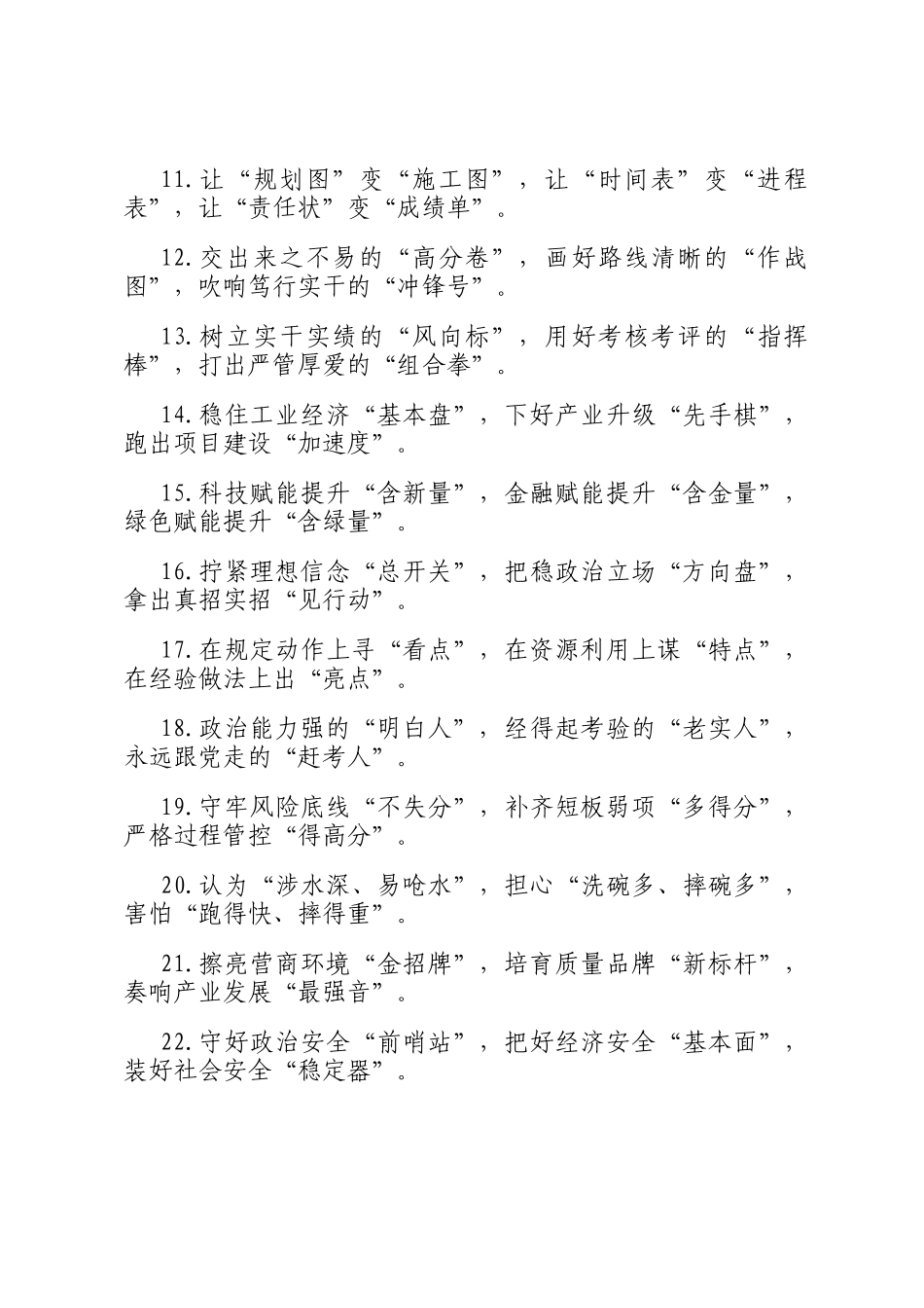 排比句40例（2024年11月13日）_第2页