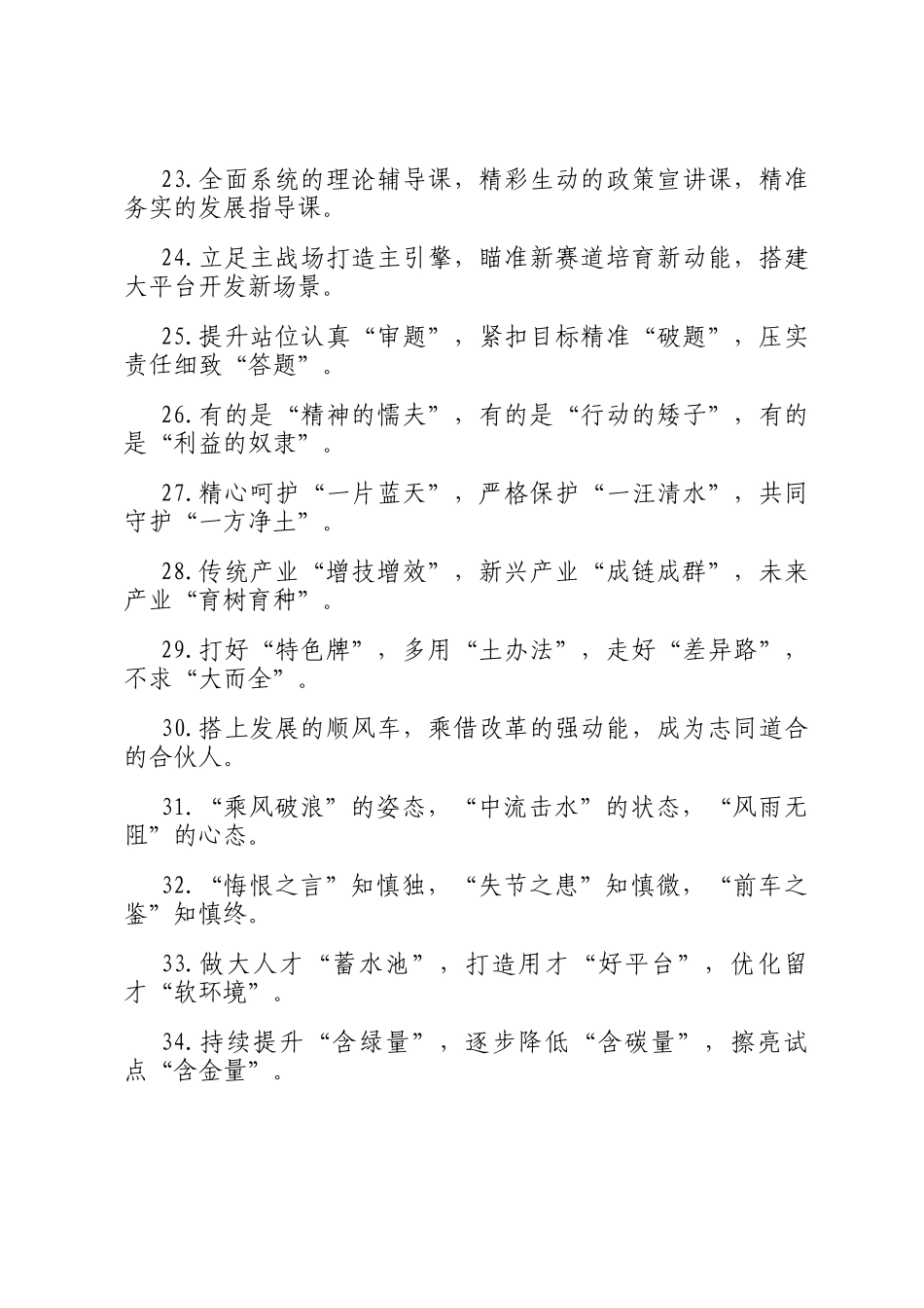 排比句40例（2024年11月13日）_第3页