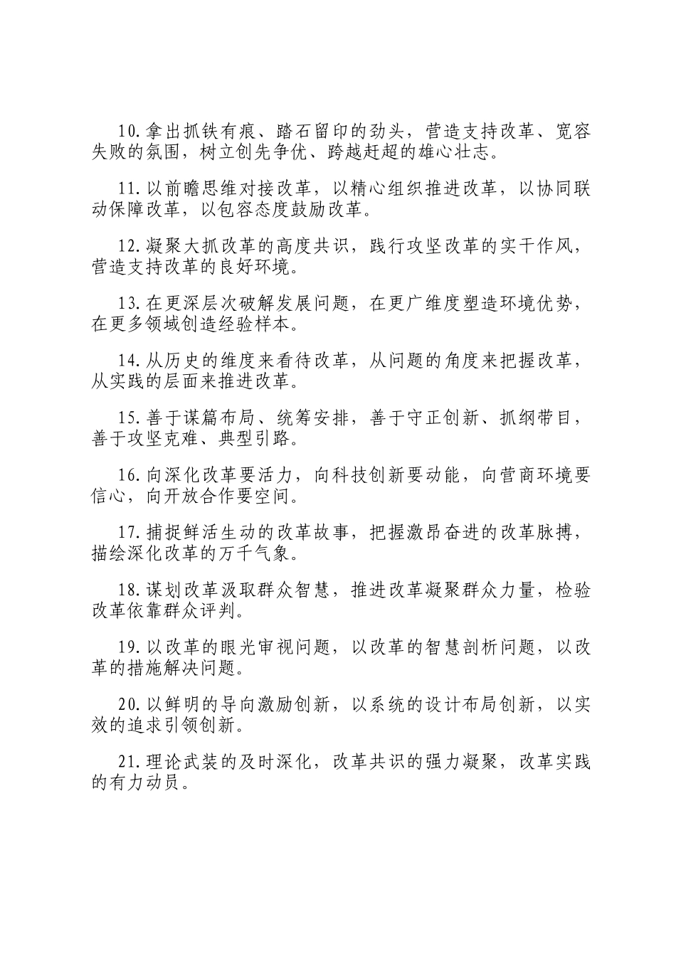 排比句40例（2024年11月14日）_第2页