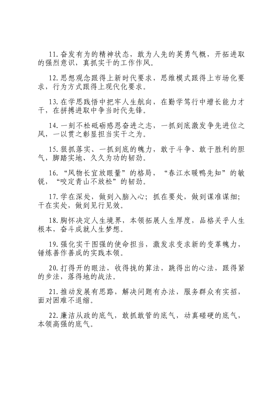 排比句40例（2024年11月15日）_第2页