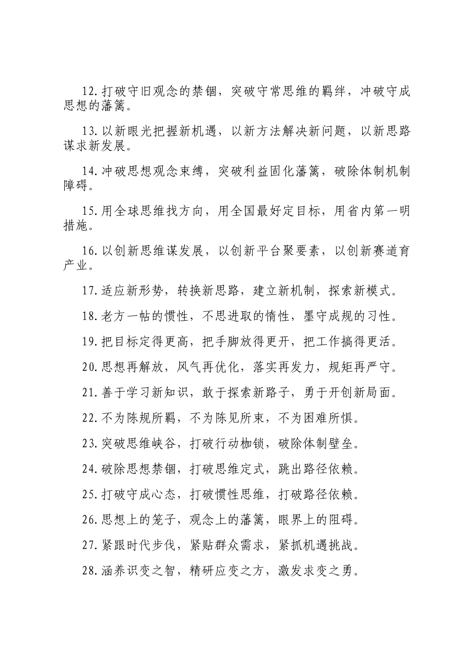 排比句40例（2024年11月17日）_第2页