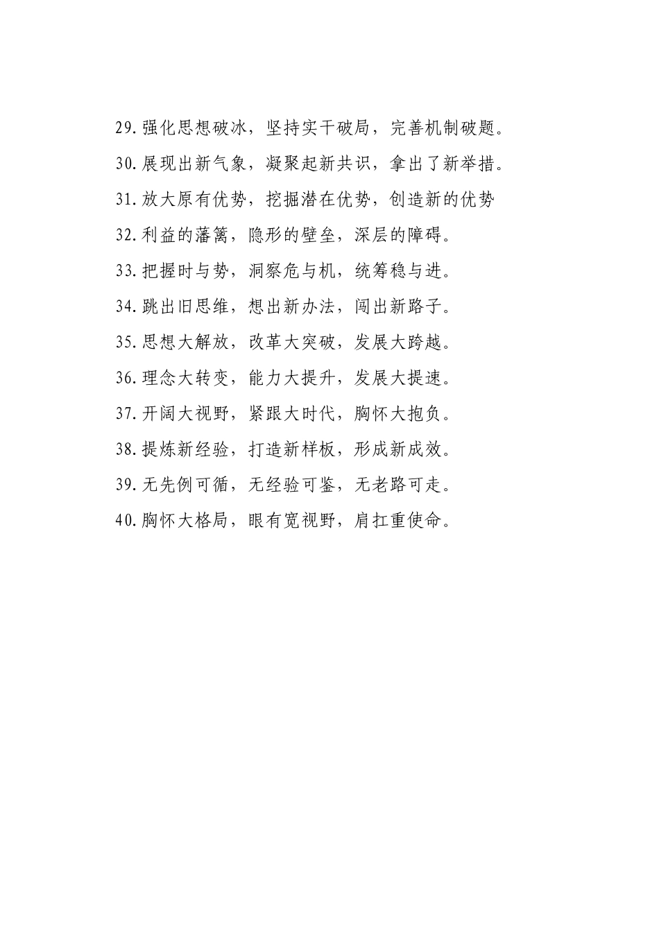 排比句40例（2024年11月17日）_第3页