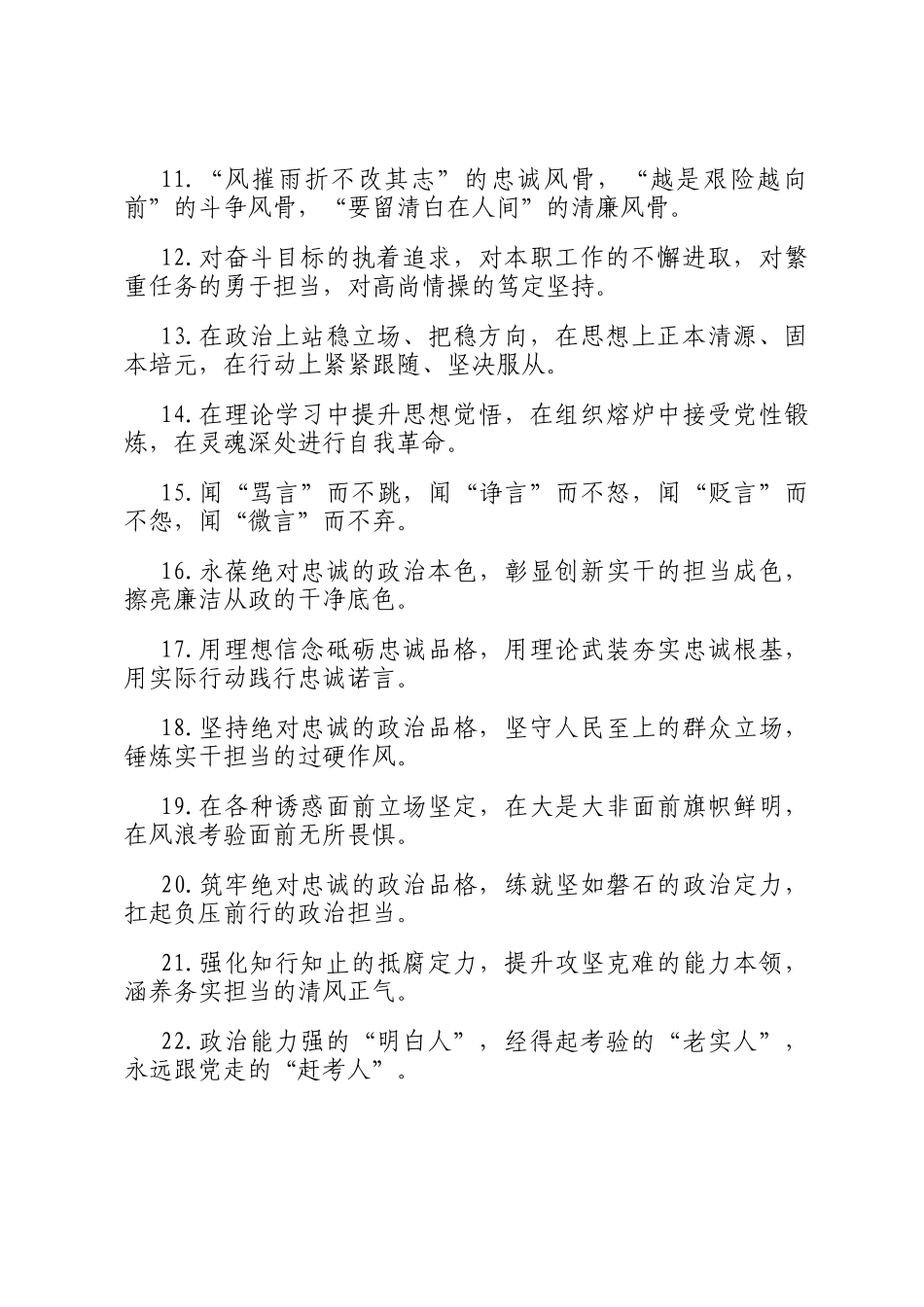 排比句40例（2024年11月24日）_第2页