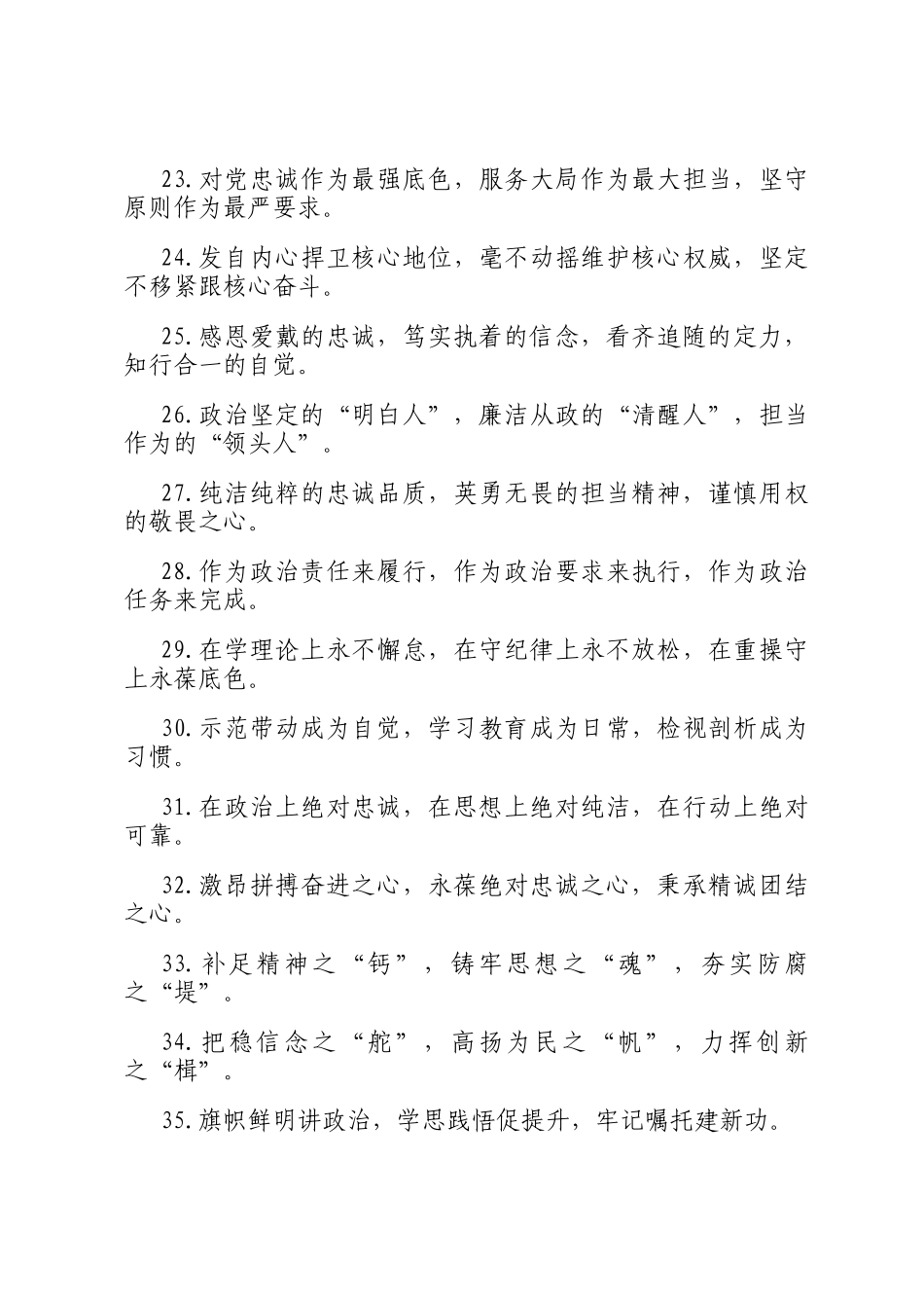 排比句40例（2024年11月24日）_第3页