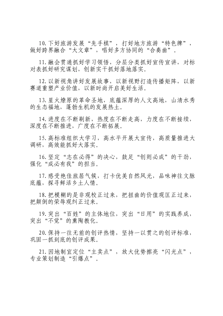 排比句40例（2024年11月25日）_第2页