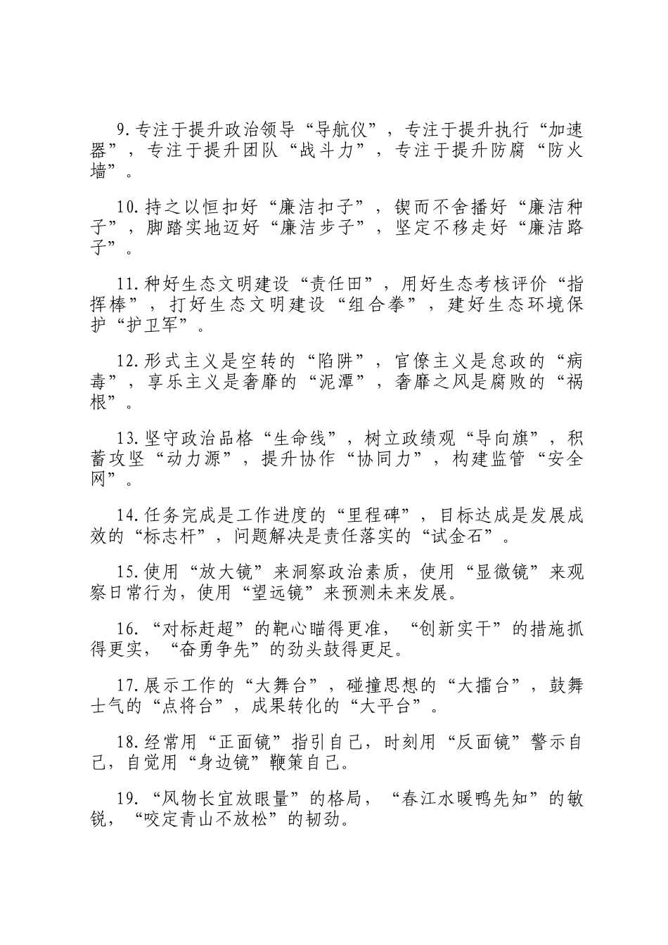 排比句40例（2024年11月26日）_第2页