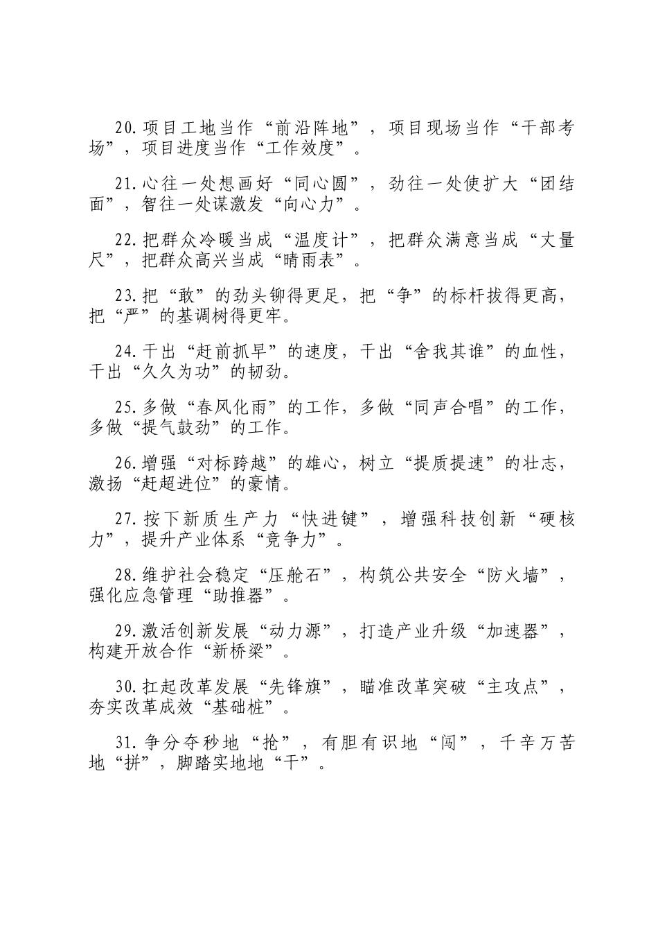 排比句40例（2024年11月26日）_第3页