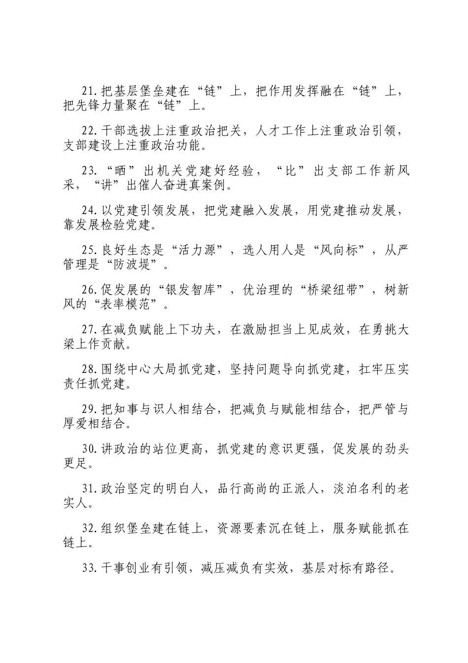 排比句40例（2024年11月29日）_第3页