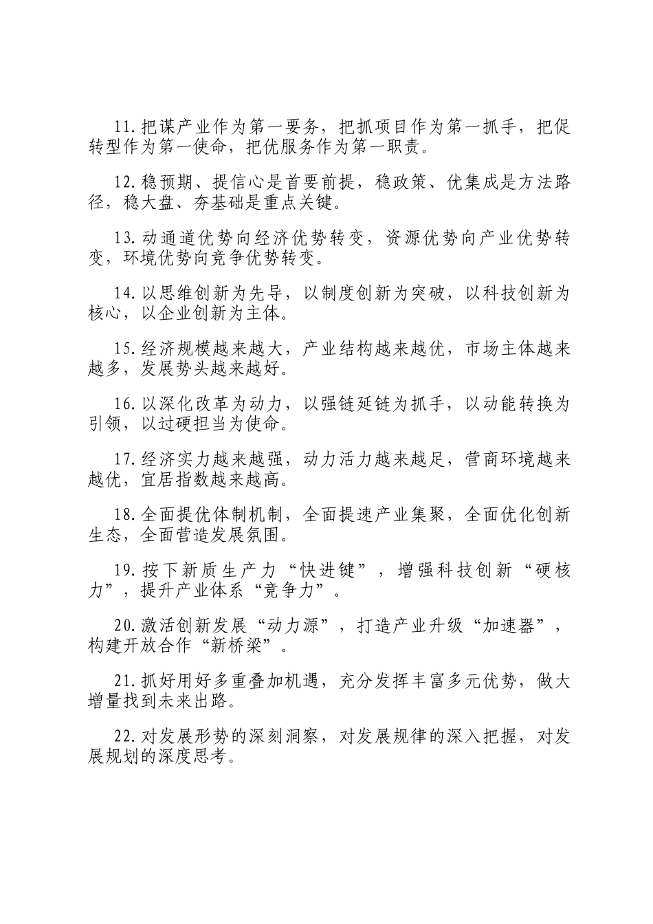 排比句40例（2024年11月30日）_第2页