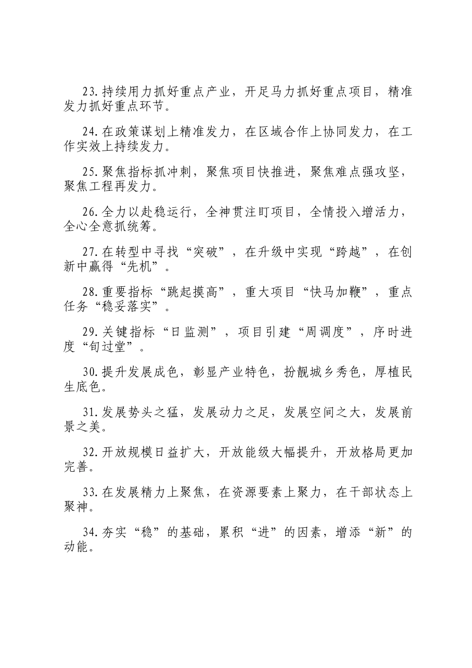 排比句40例（2024年11月30日）_第3页