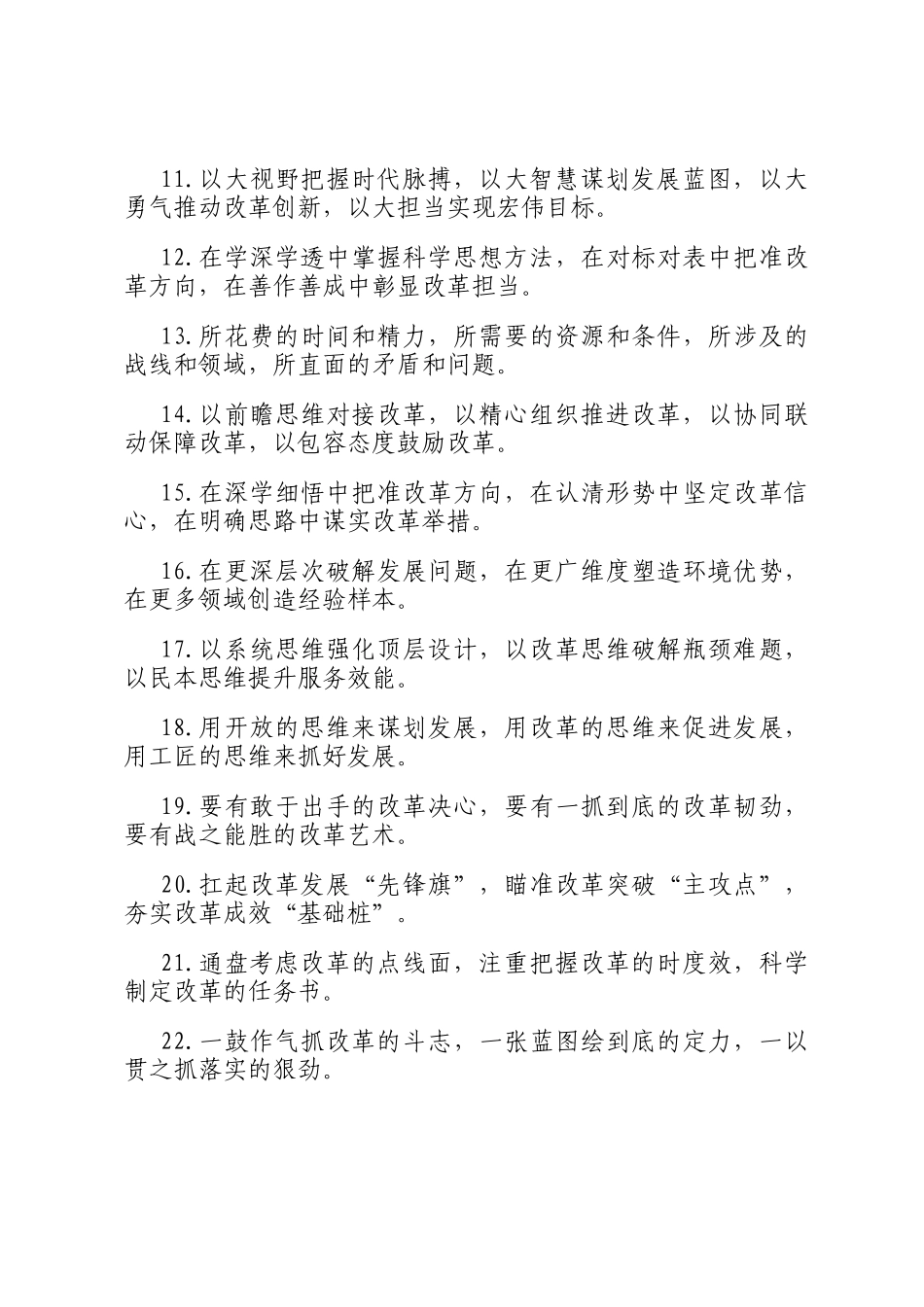 排比句40例（2024年12月2日）_第2页