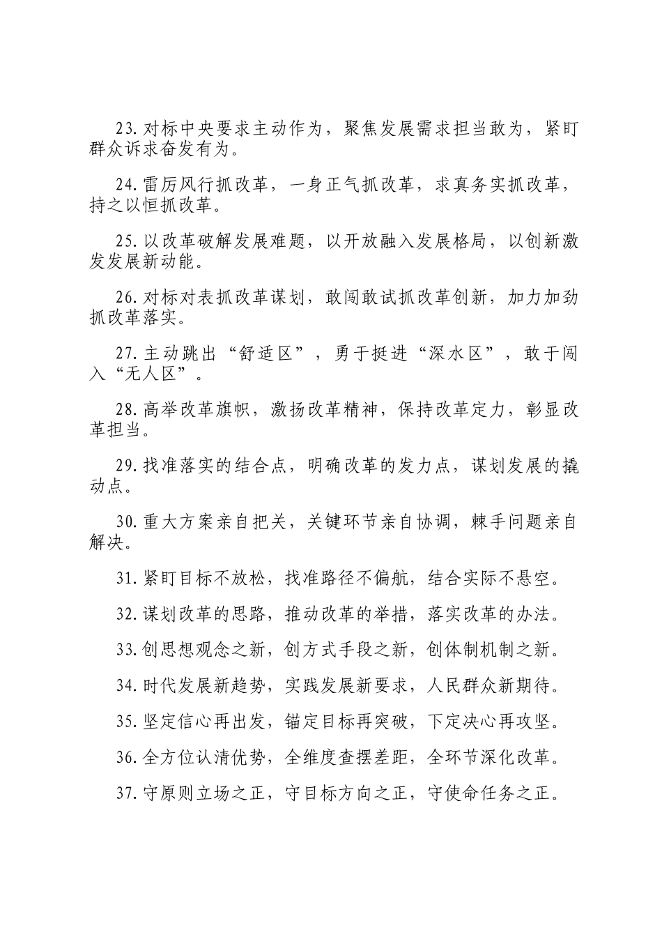 排比句40例（2024年12月2日）_第3页