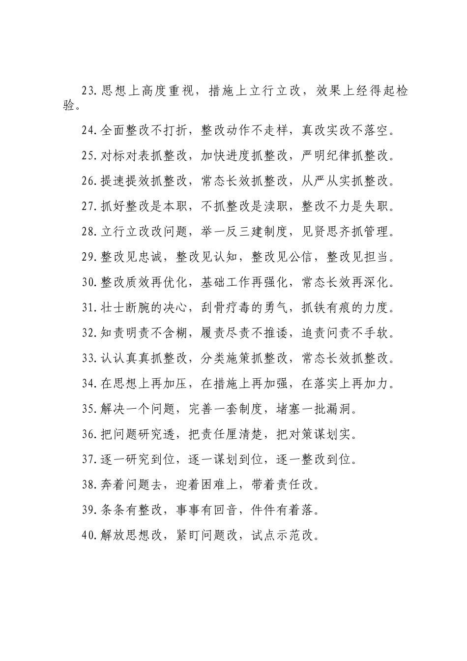 排比句40例（2024年12月3日）_第3页