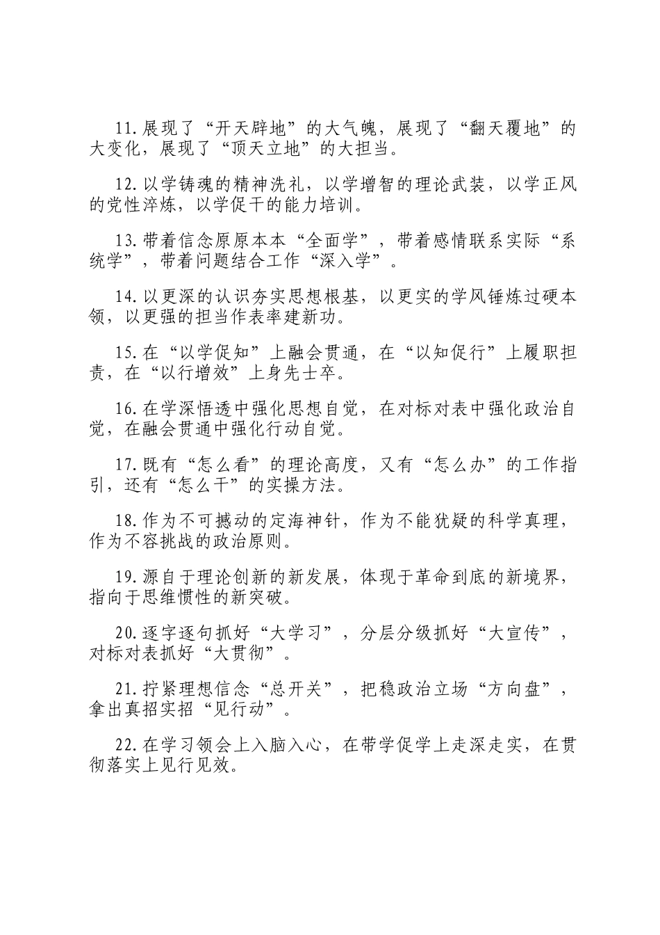 排比句40例（2024年12月4日）_第2页