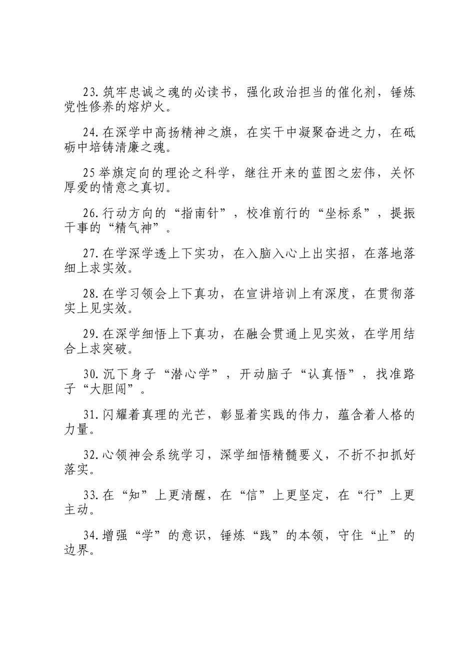 排比句40例（2024年12月4日）_第3页