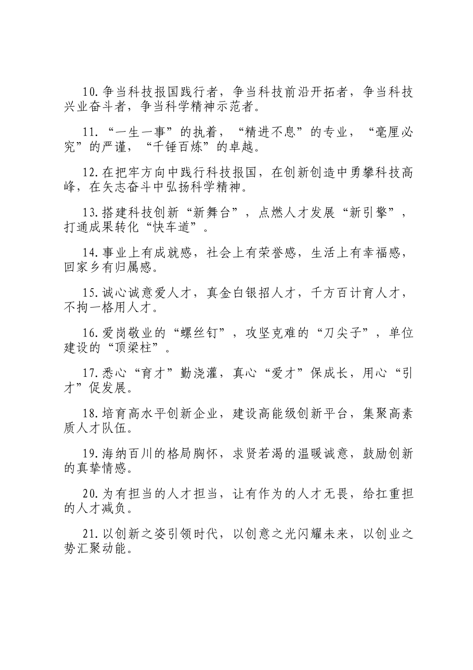 排比句40例（2024年12月5日）_第2页