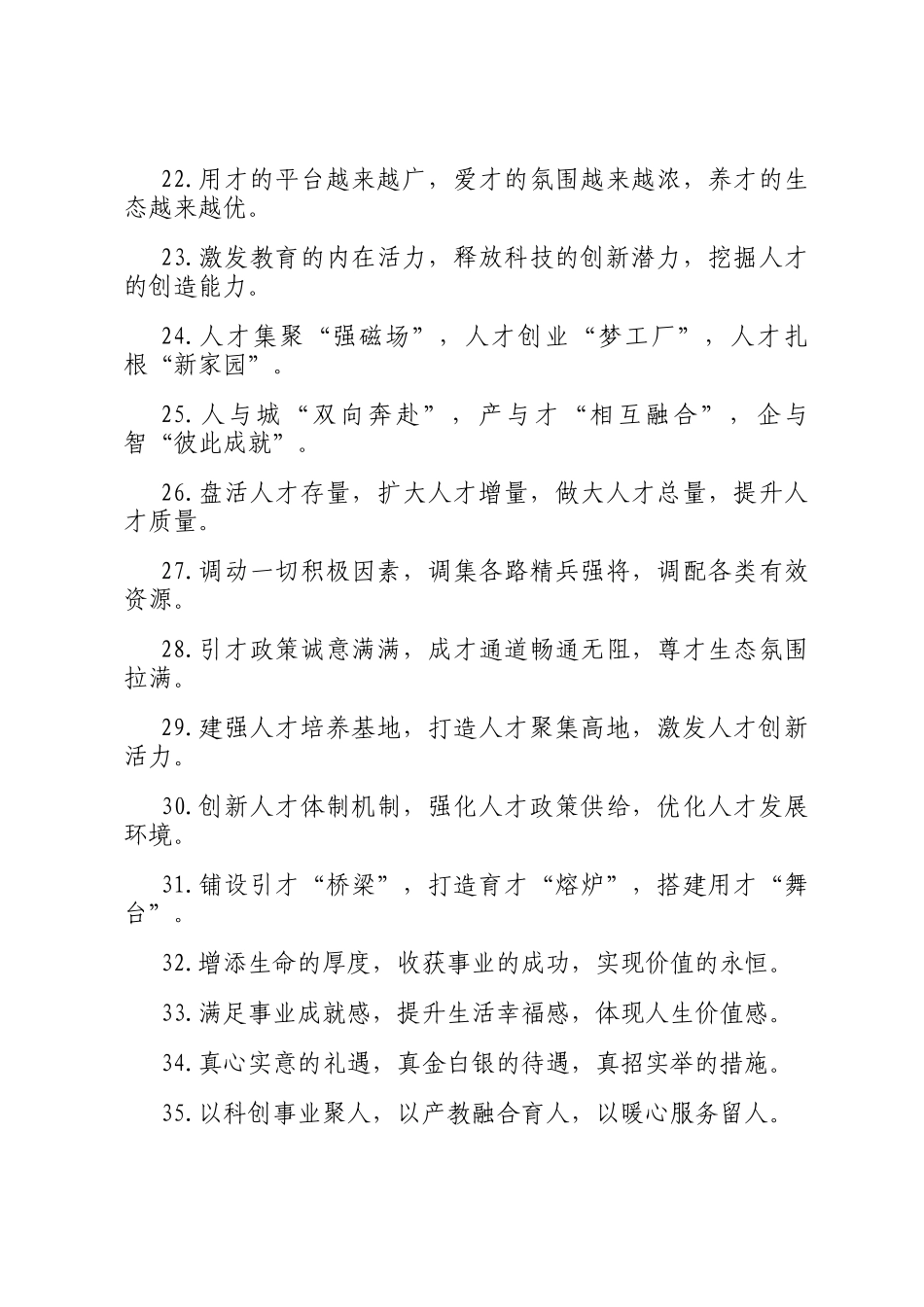 排比句40例（2024年12月5日）_第3页