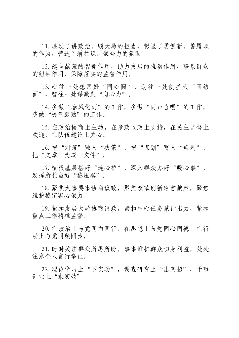 排比句40例（2024年12月6日）_第2页