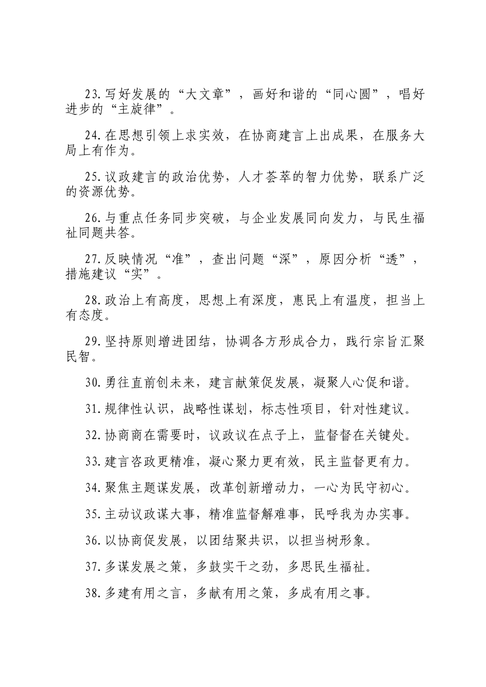 排比句40例（2024年12月6日）_第3页