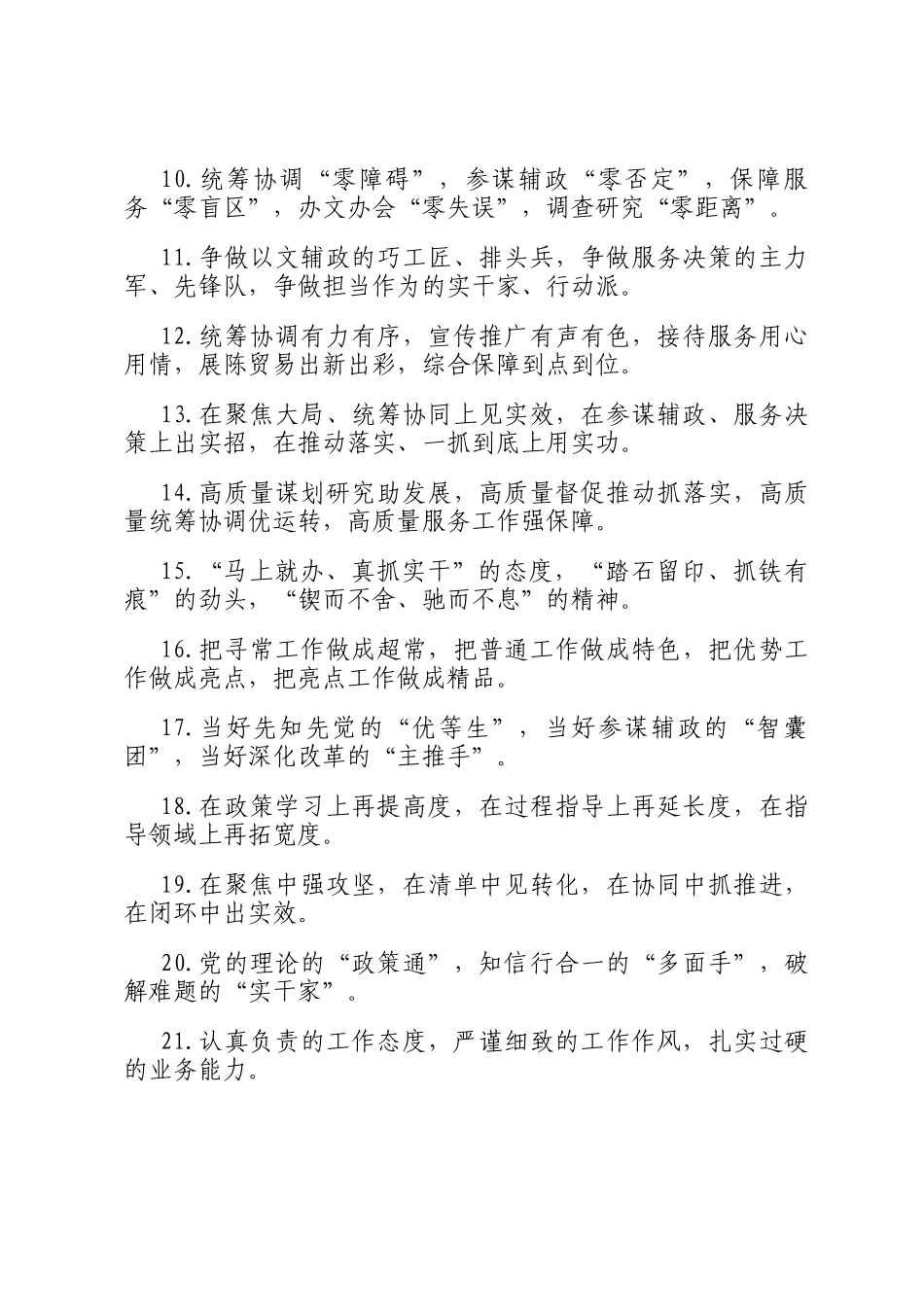 排比句40例（2024年12月7日）_第2页