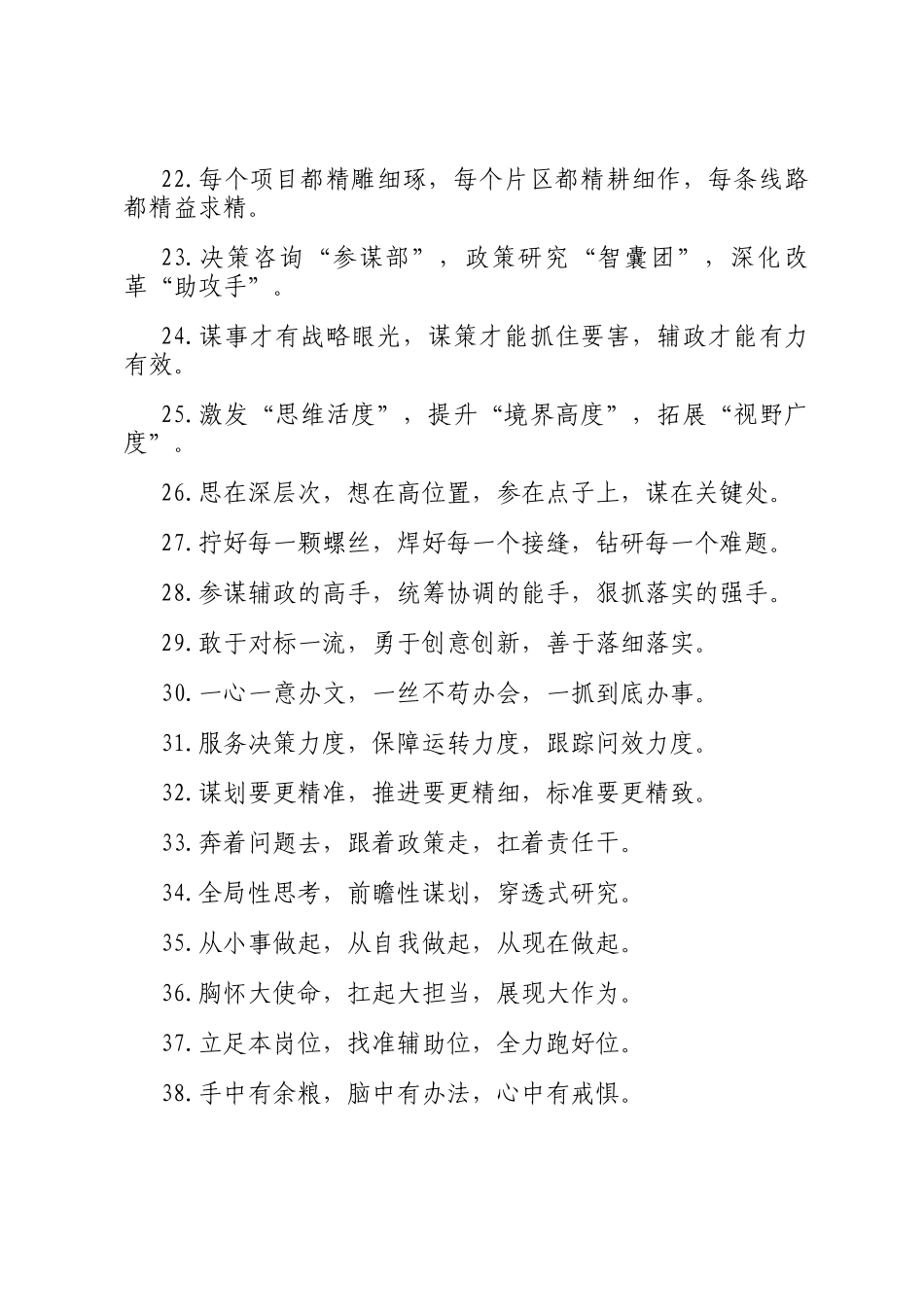 排比句40例（2024年12月7日）_第3页