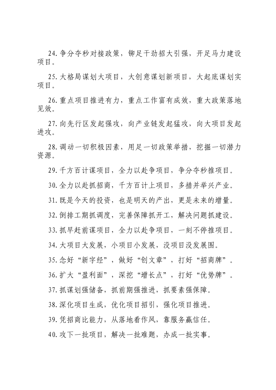 排比句40例（2024年12月8日）_第3页