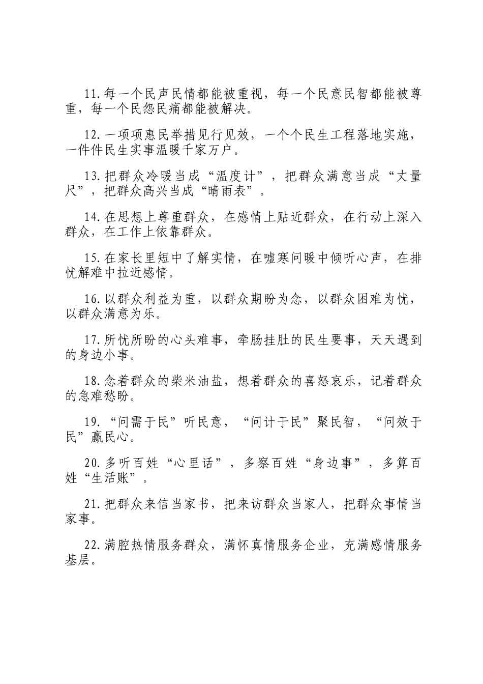 排比句40例（2024年12月9日）_第2页