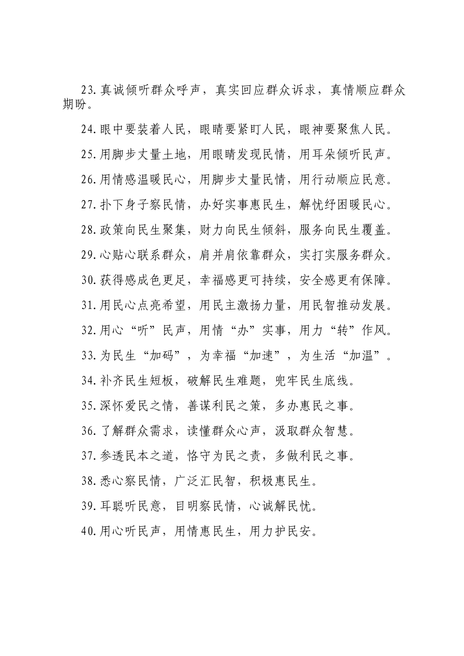 排比句40例（2024年12月9日）_第3页