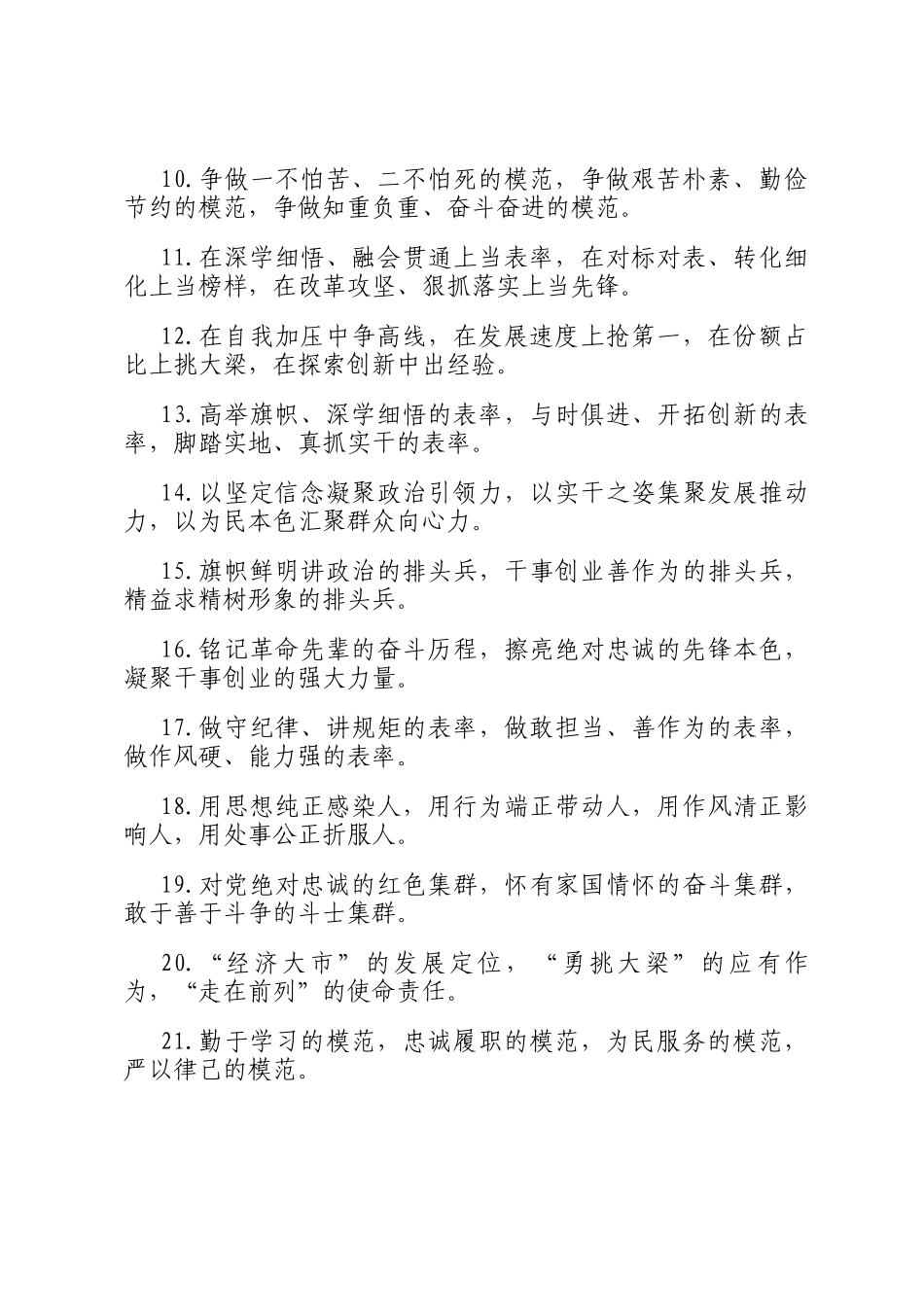 排比句40例（2024年12月10日）_第2页